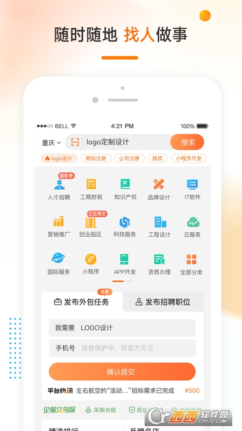 猪八戒兼职网app