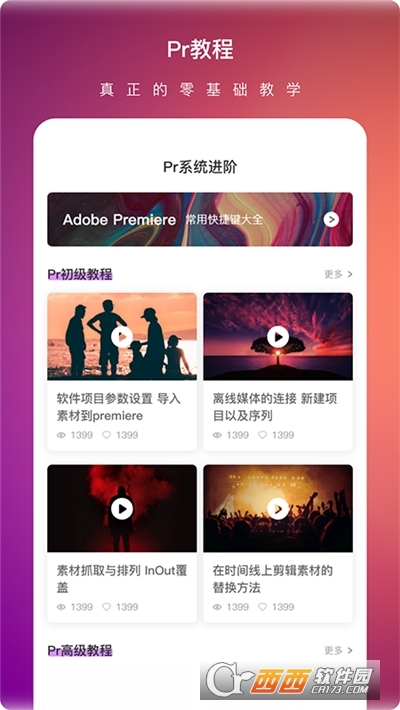 Pr视频剪辑编辑大师