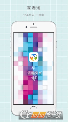 享淘淘app