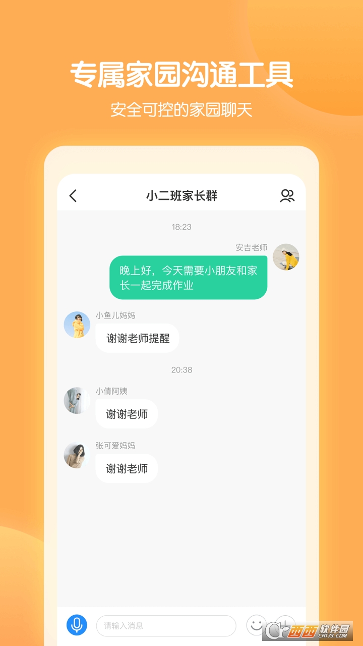 智慧树园长版