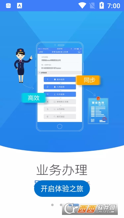 海南e登记app最新版