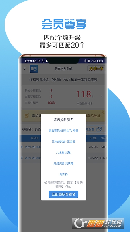 咕咕信鸽app