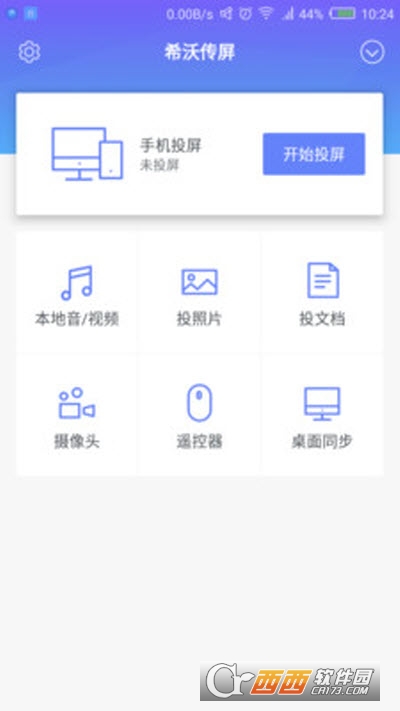 希沃传屏