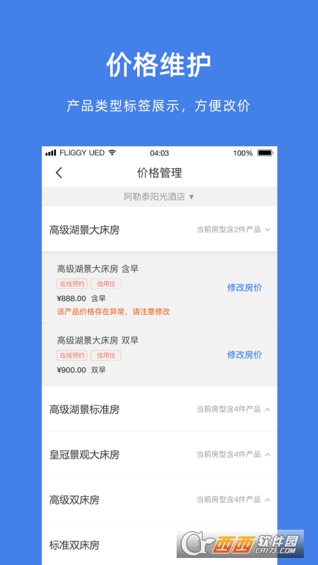 飞猪商家版app