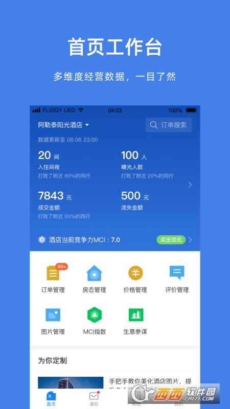 飞猪商家版app