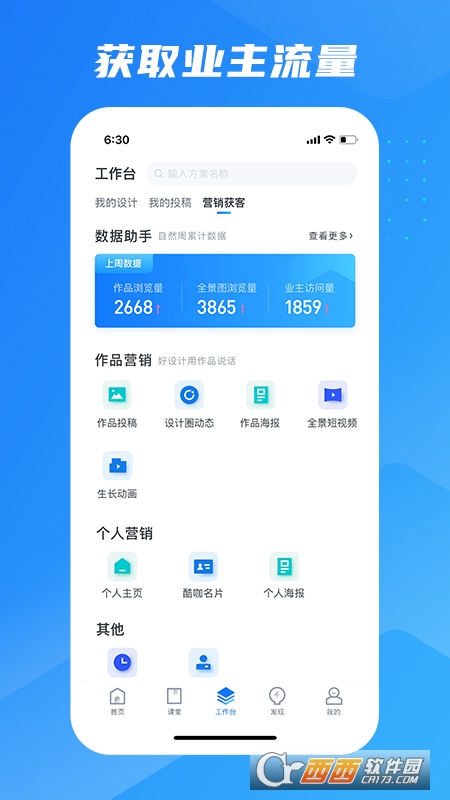 酷家乐设计师app