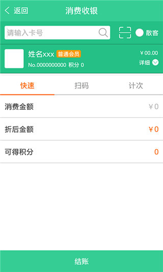 商户收银宝企业版app