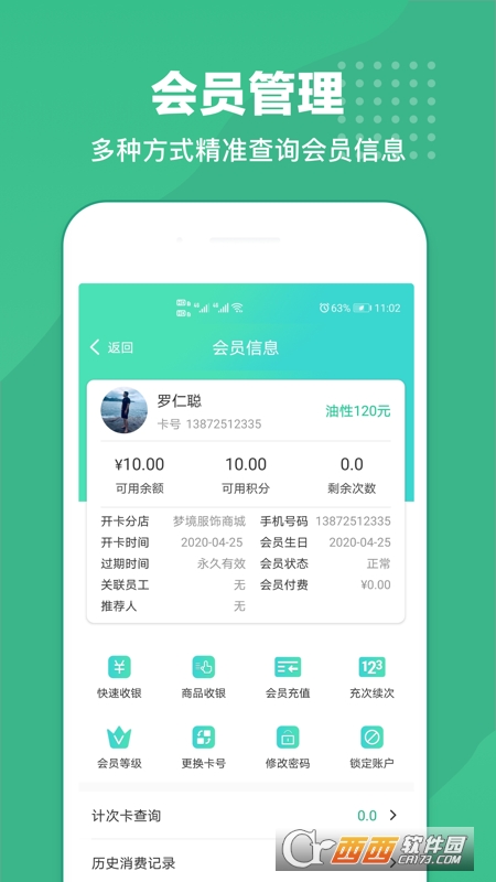 商户收银宝企业版app