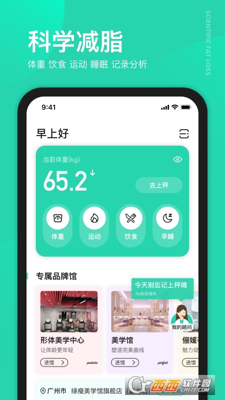 好享瘦APP