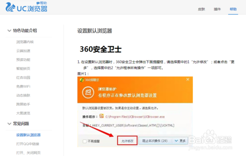 uc浏览器怎么设置为默认浏览器