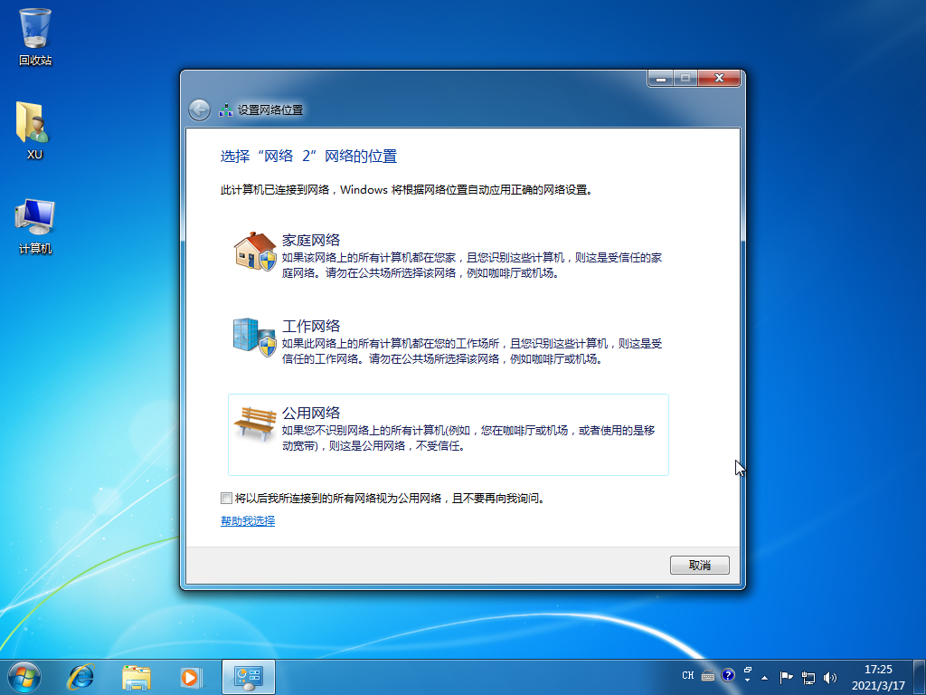 Windows7共享选项如何开启