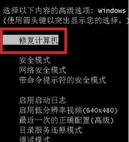 win7开机蓝屏怎么修复