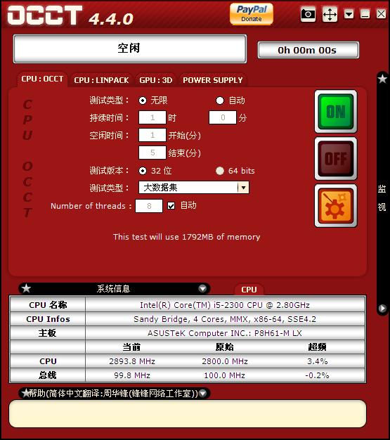 OCCT电源供电稳定性测试工具