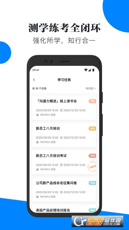 轻学堂app