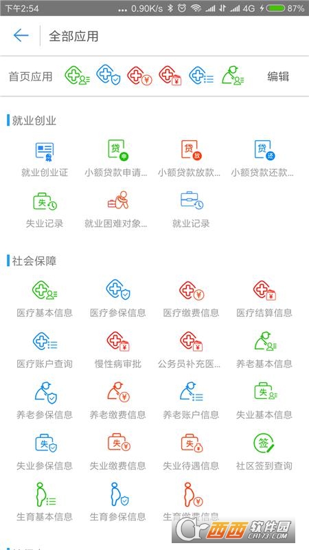 秦皇岛人社app