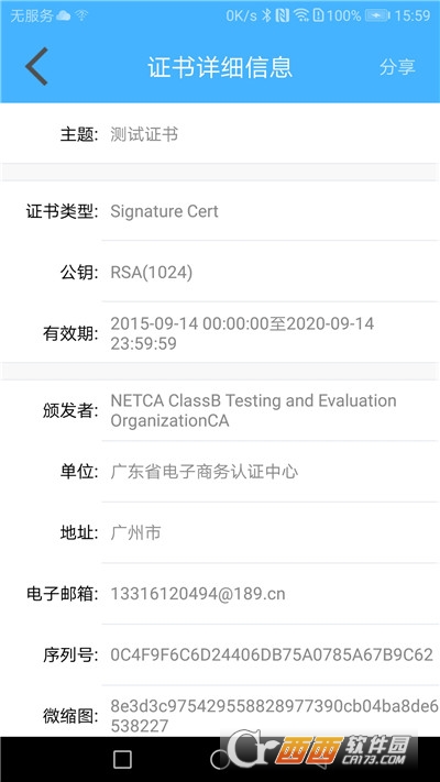 网证通安全客户端