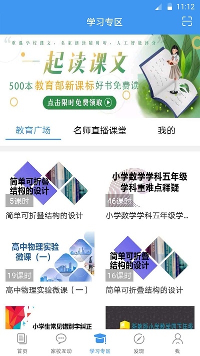 浙江和教育app最新版