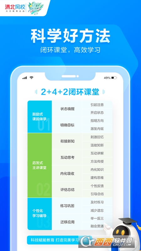 清北网校手机app