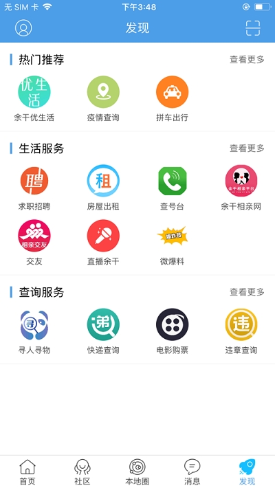 余干在线app