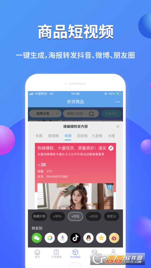 网店大师app