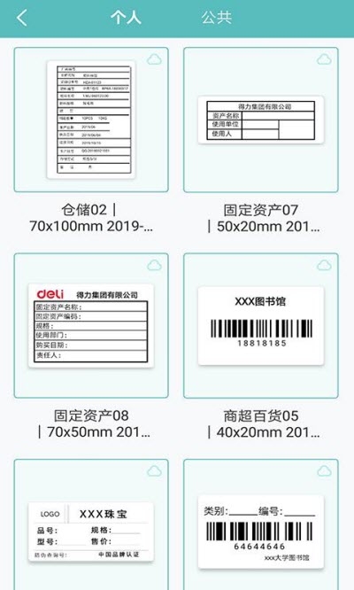 得力标签打印app