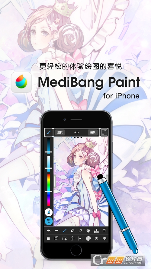 medibangpaint正版2022最新版