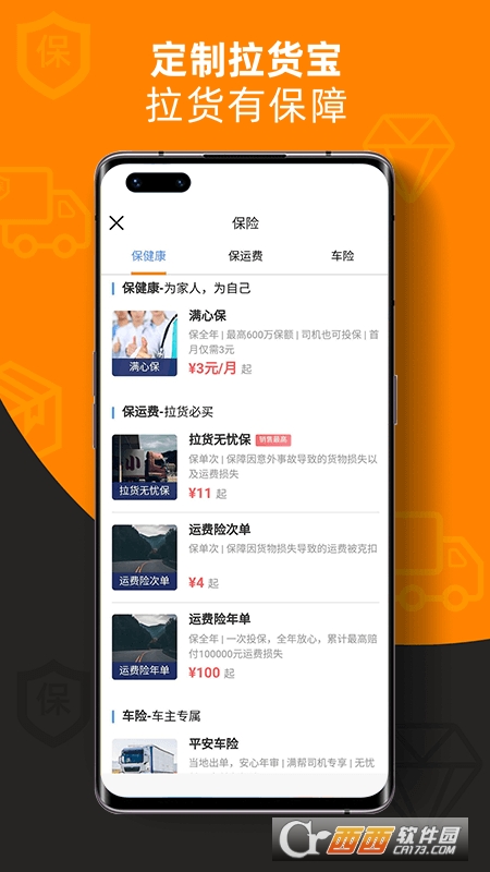 运满满司机版app