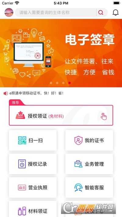 手机E照通app