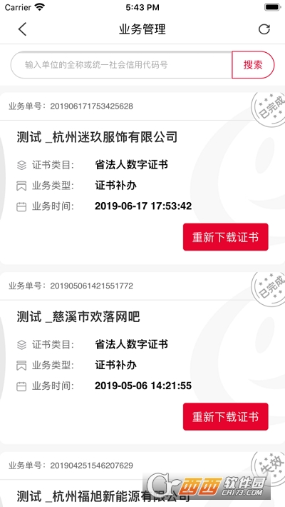 手机E照通app