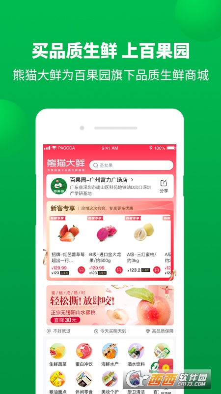 百果园app