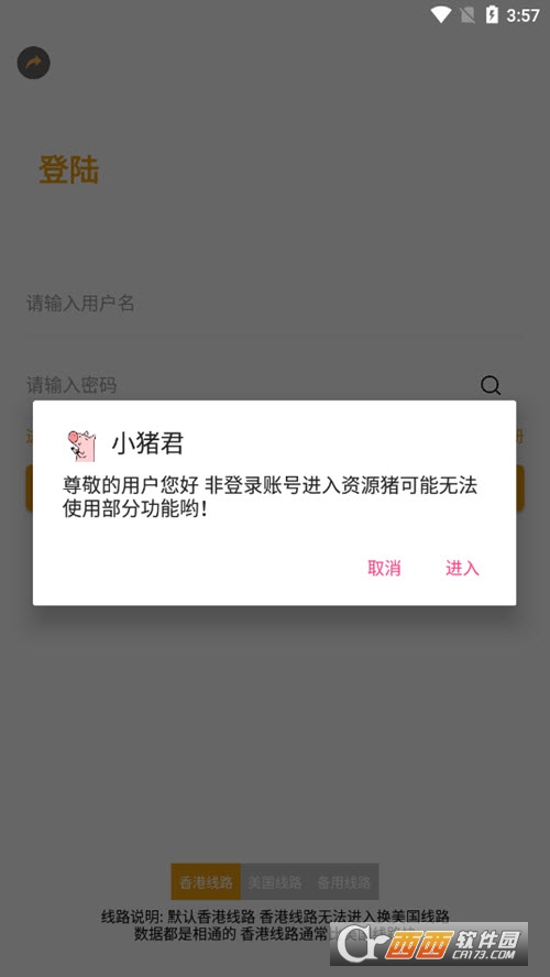 资源猪最新版