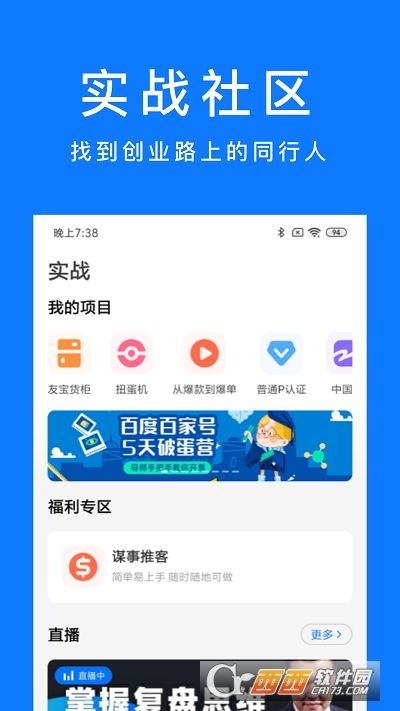 谋事app