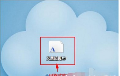 windows7字体安装方法