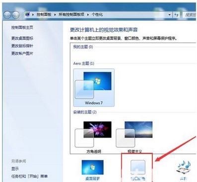 win7任务栏怎么变透明