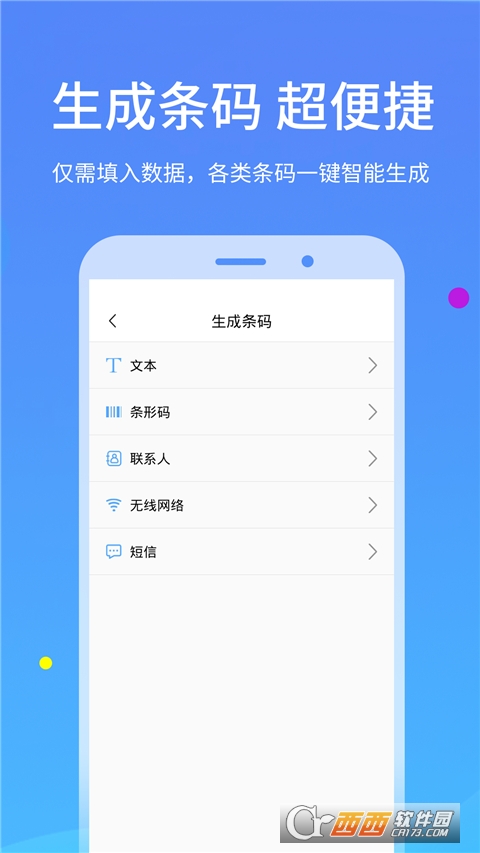 二维码扫描app