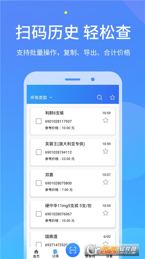 二维码扫描app