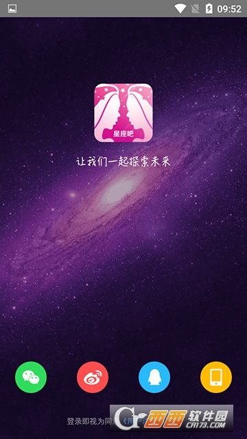 星座吧