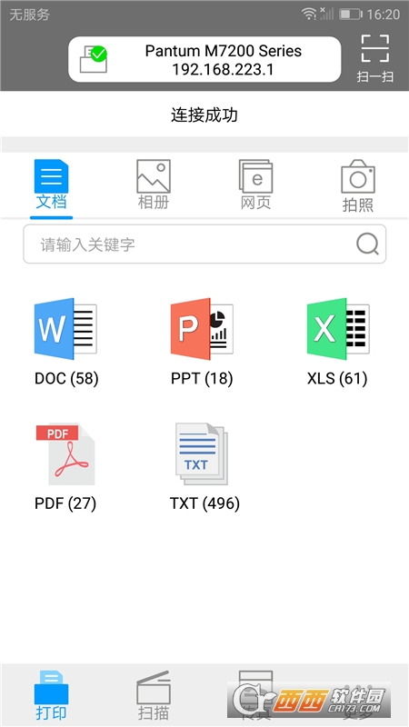 奔图打印机app(PANTUM)