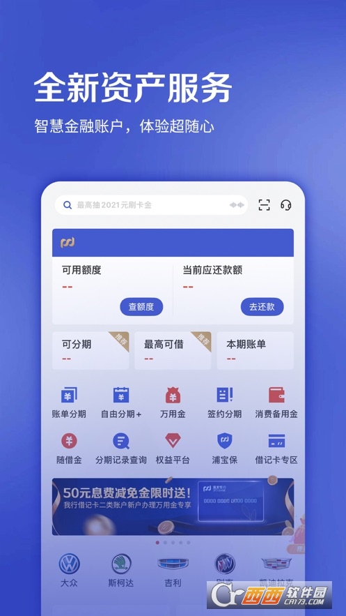 浦发信用卡浦大喜奔