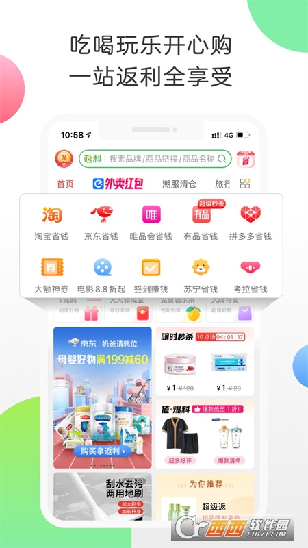 蚂蚁返利app