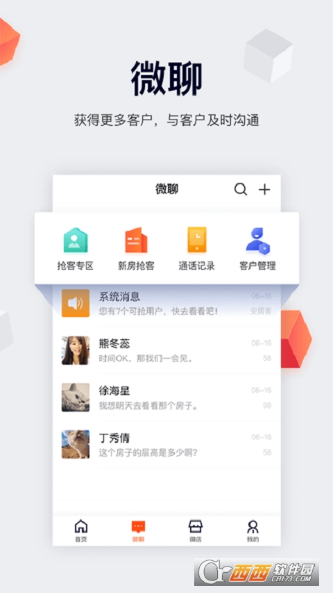 移动经纪人(安居客经纪人)
