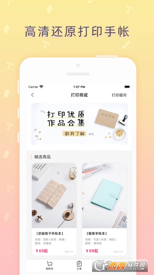 时光手帐app