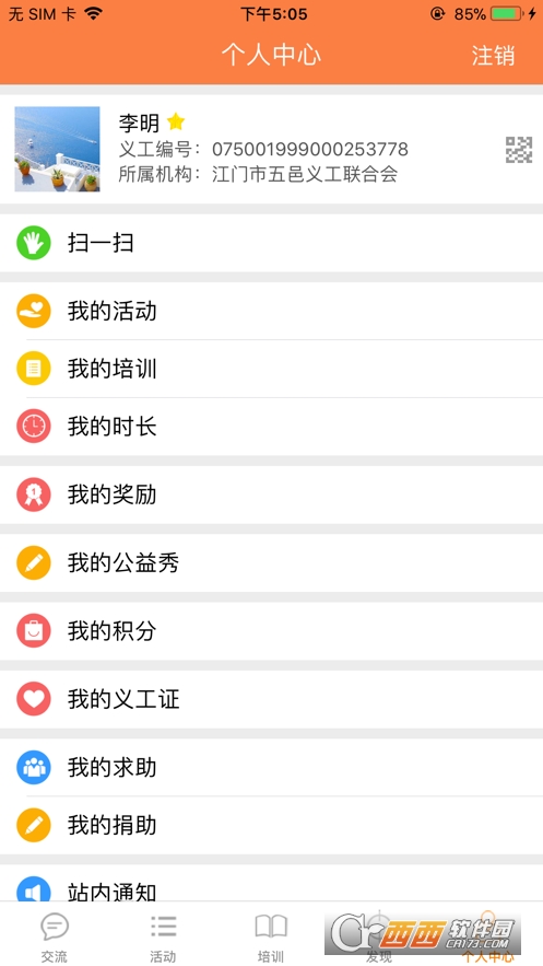江门义工app