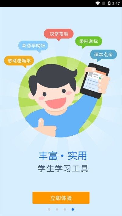 畅言小学学生端(CCtalk)