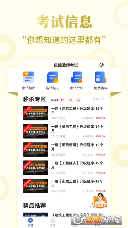 一级建造师考试