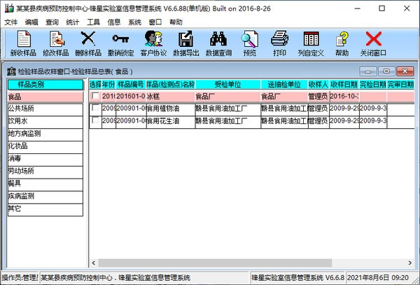 锋星实验室信息管理系统