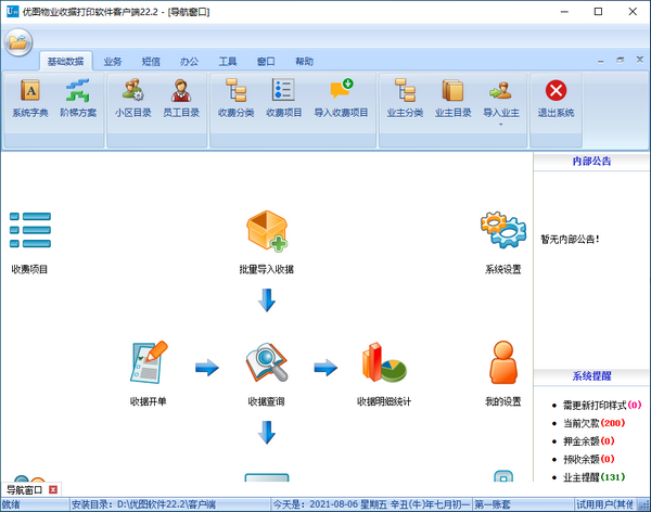 优图物业收据打印软件客户端