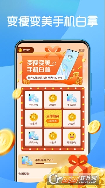 嗨瘦