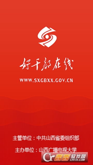 山西在线学院(好干部在线app)