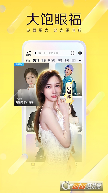 yy欢聚宝app